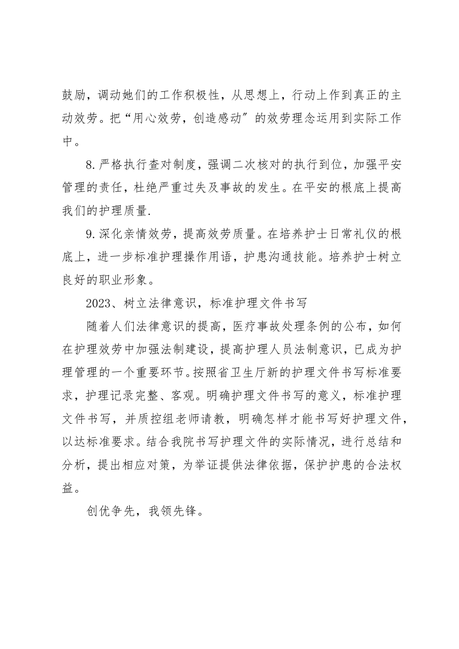 2023年创优级争先心得体会党员应作争先创优的先锋.docx_第3页