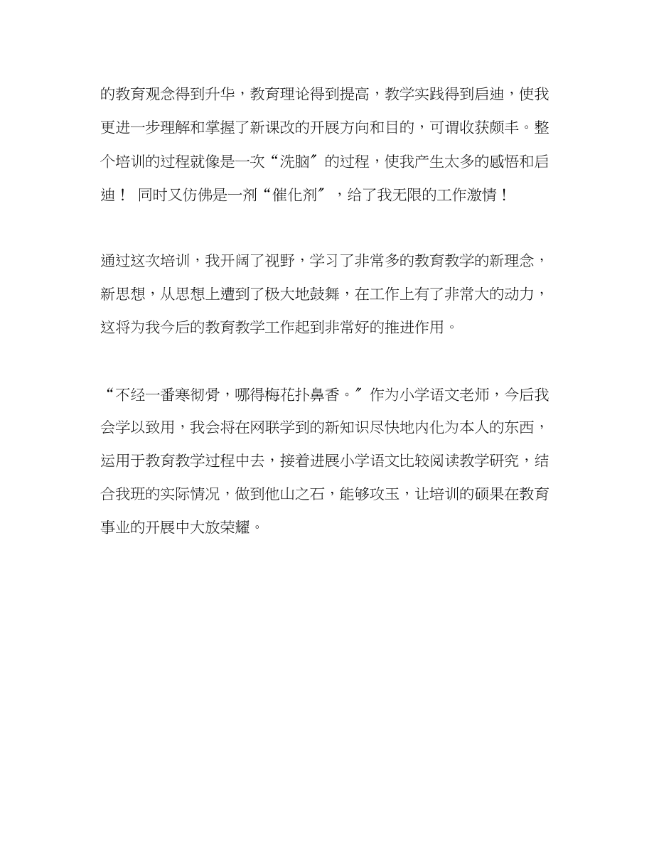 2023年教师个人计划总结教师全员远程培训总结.docx_第2页