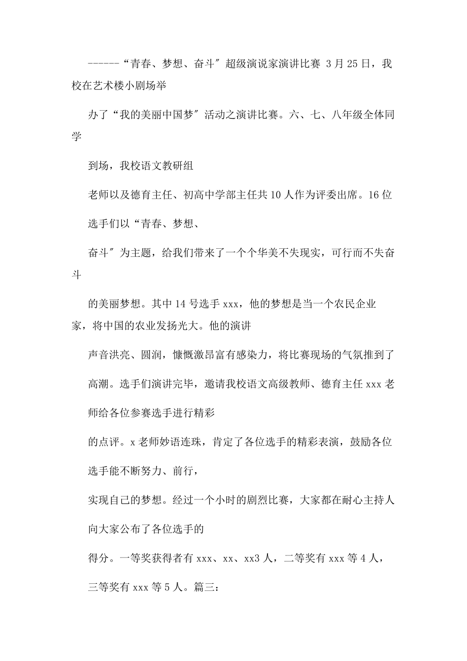 2023年演讲稿之演讲比赛新闻宣传稿.docx_第2页