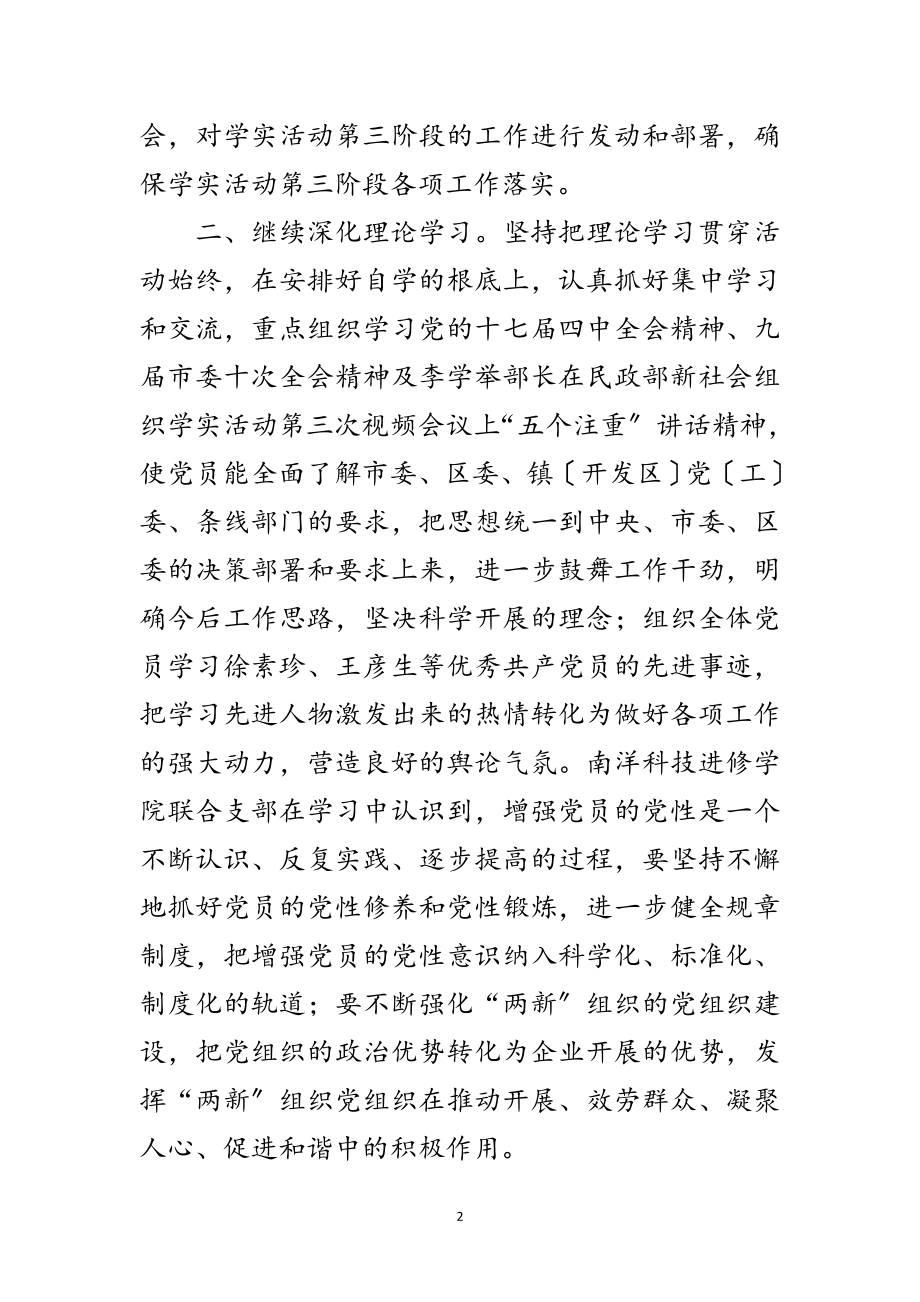 2023年社会组织学习实践科学发展观工作总结范文.doc_第2页