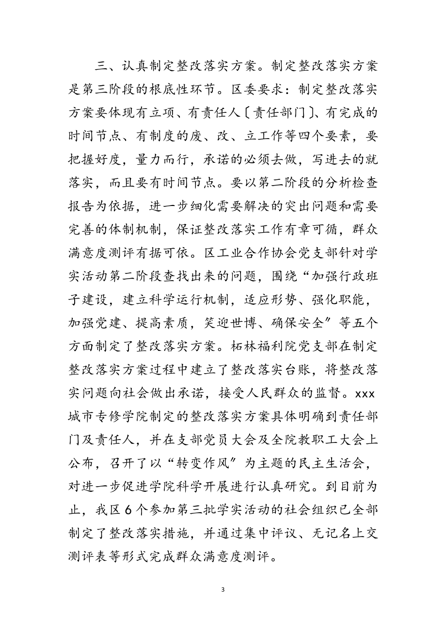 2023年社会组织学习实践科学发展观工作总结范文.doc_第3页