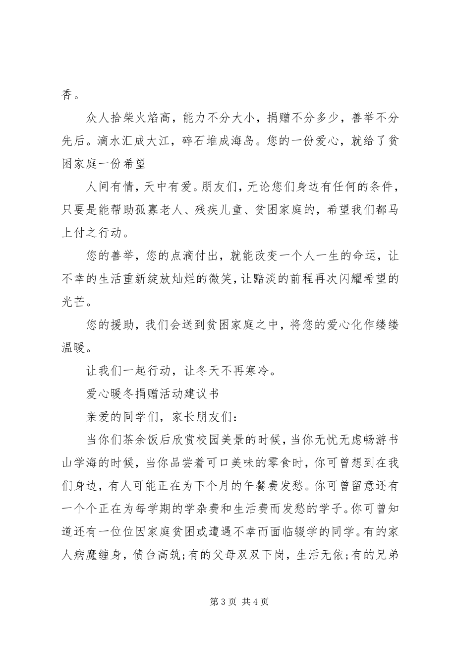 2023年爱心暖冬捐赠活动倡议书新编.docx_第3页