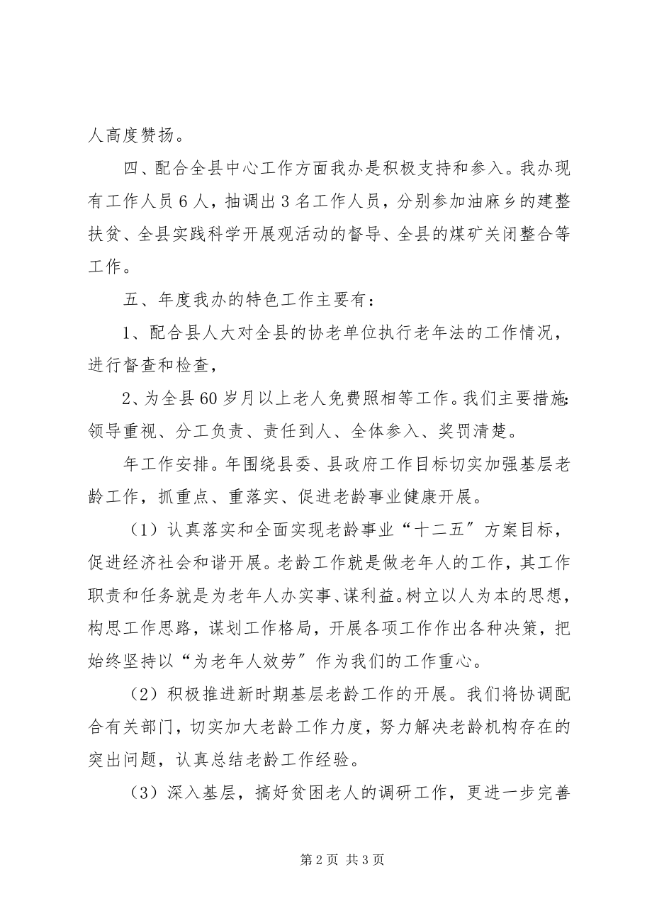 2023年县委老龄办年终总结与明年安排.docx_第2页