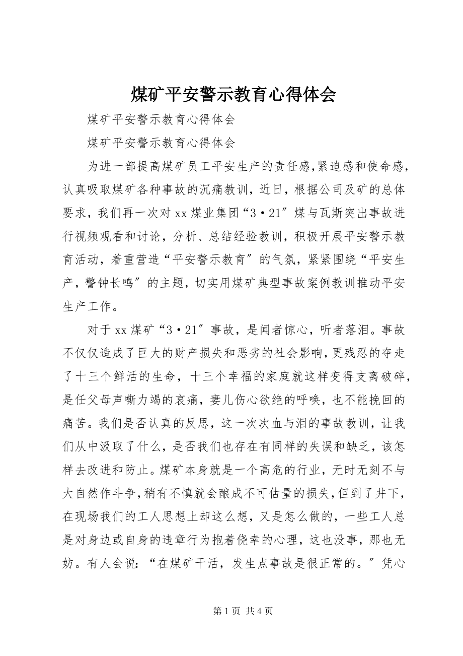 2023年煤矿安全警示教育心得体会.docx_第1页