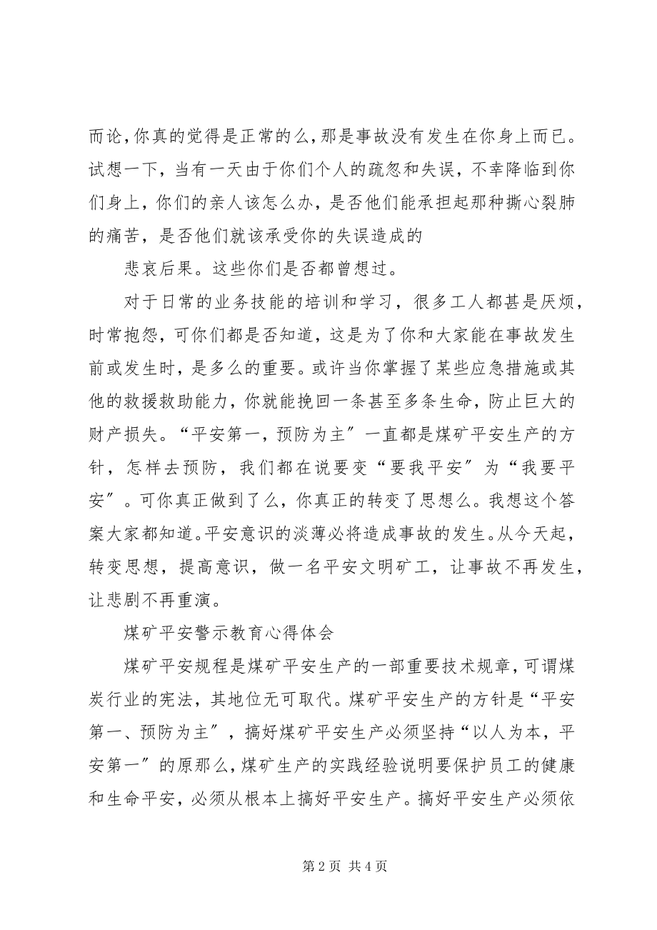 2023年煤矿安全警示教育心得体会.docx_第2页