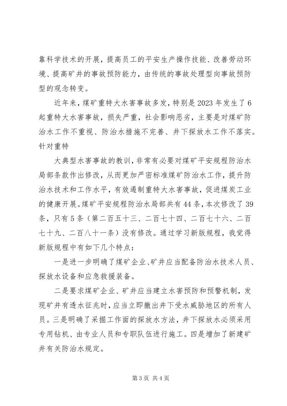 2023年煤矿安全警示教育心得体会.docx_第3页