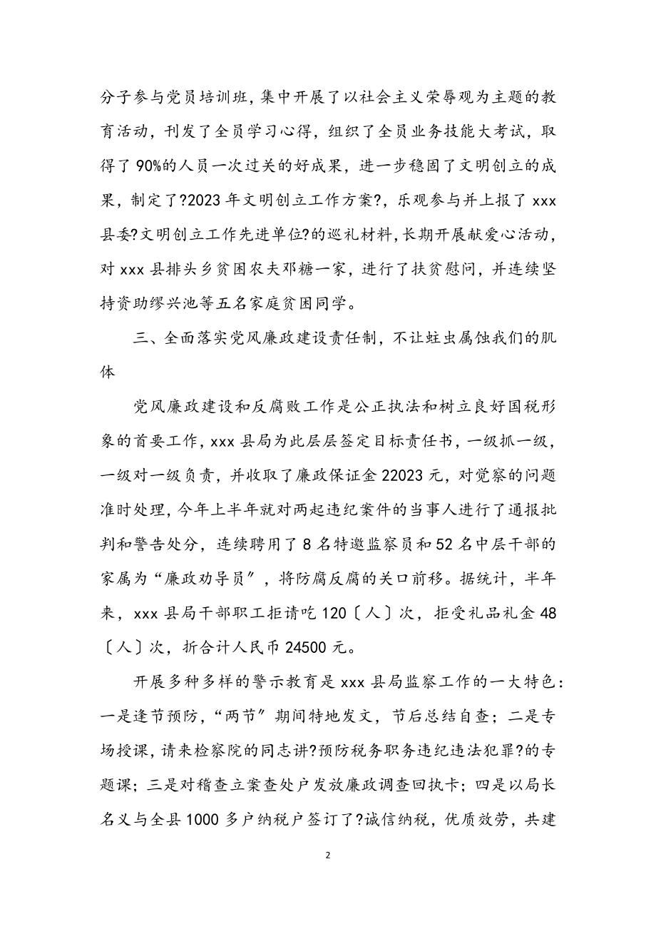 2023年国税上半年工作总结汇报.docx_第2页