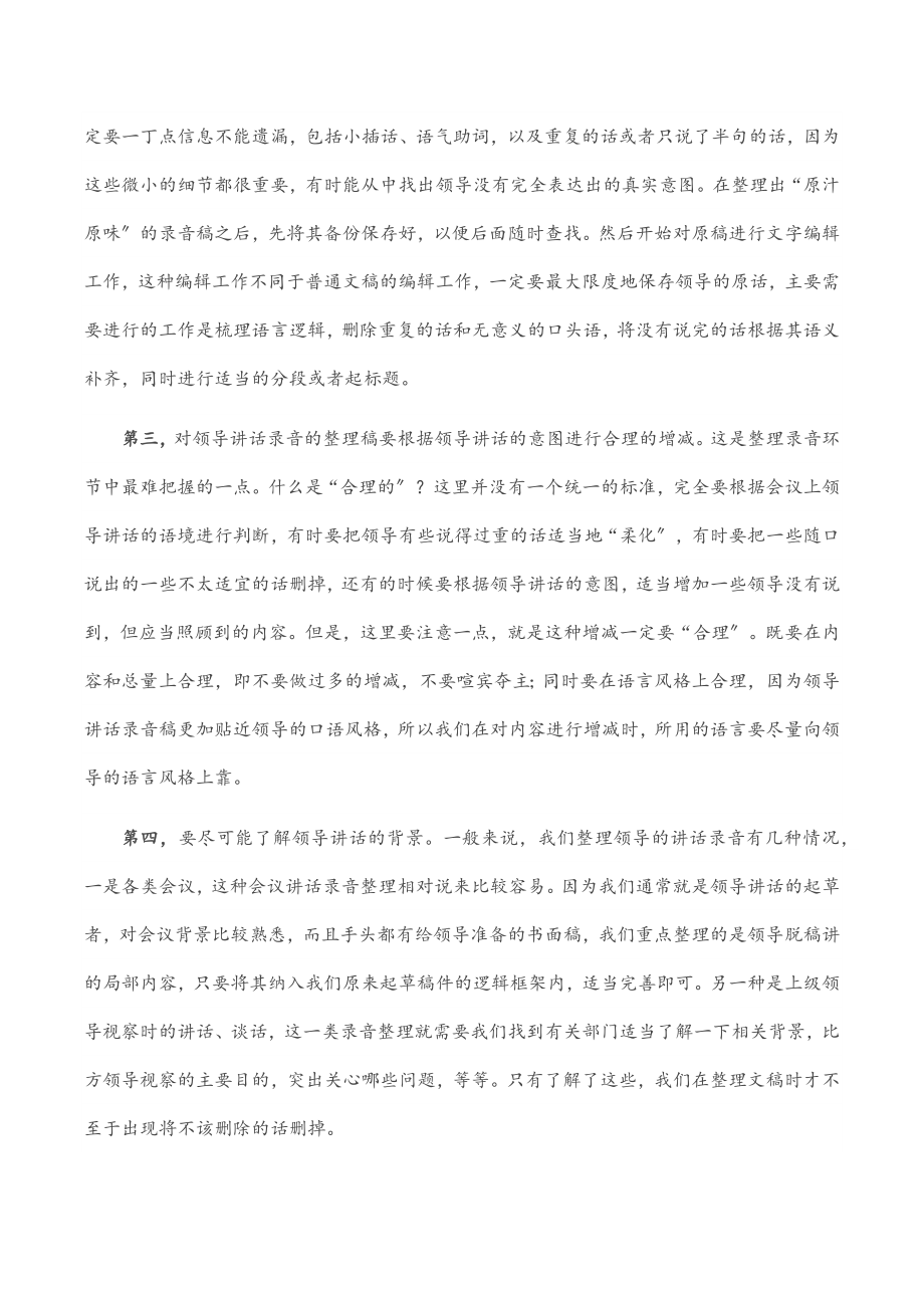 怎样整理领导讲话录音.docx_第2页