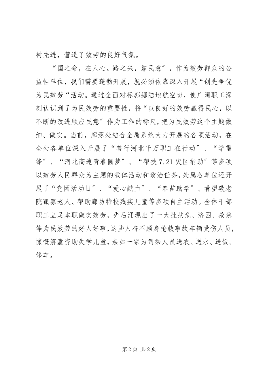 2023年公路局职工我为司乘做点事活动后感.docx_第2页