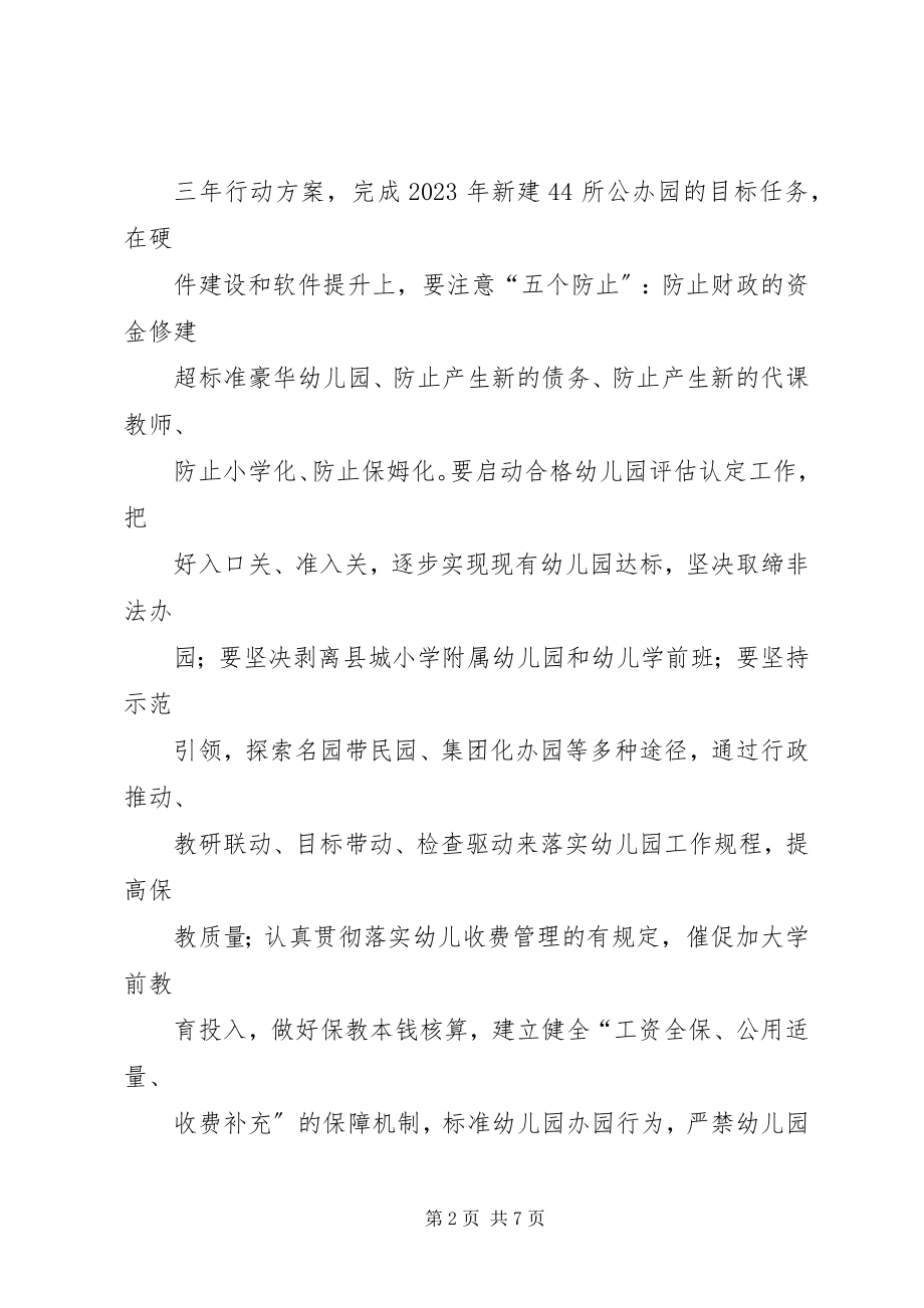 2023年市教育局召开市直教育系统.docx_第2页