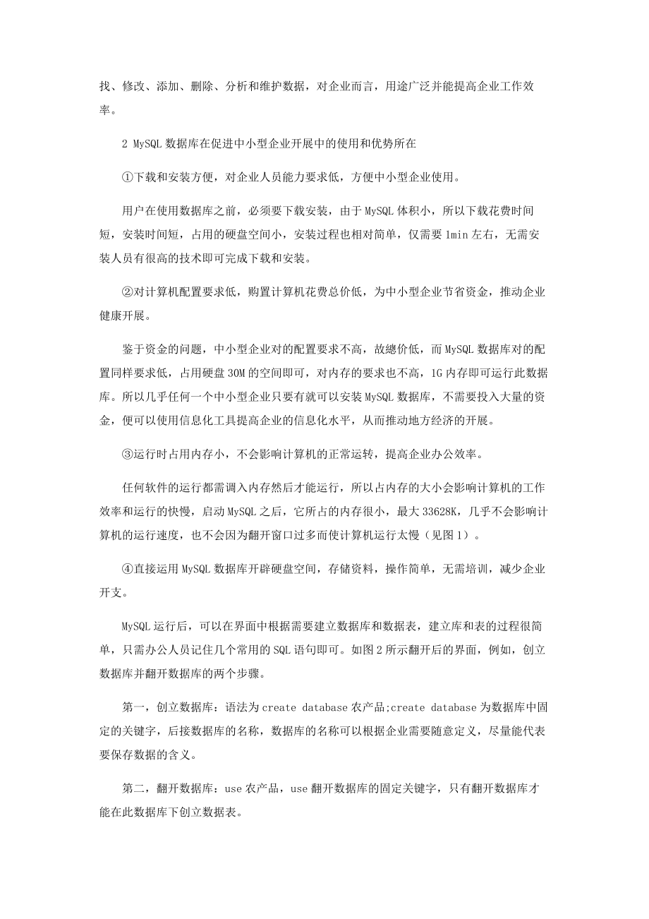 2023年浅析MySQL数据库在促进中小型企业发展中的应用.docx_第2页