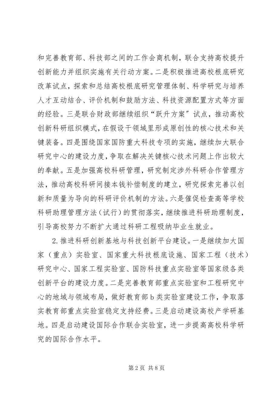 2023年杜占元副部长在某年全国电化教育馆馆长会议上的致辞.docx_第2页