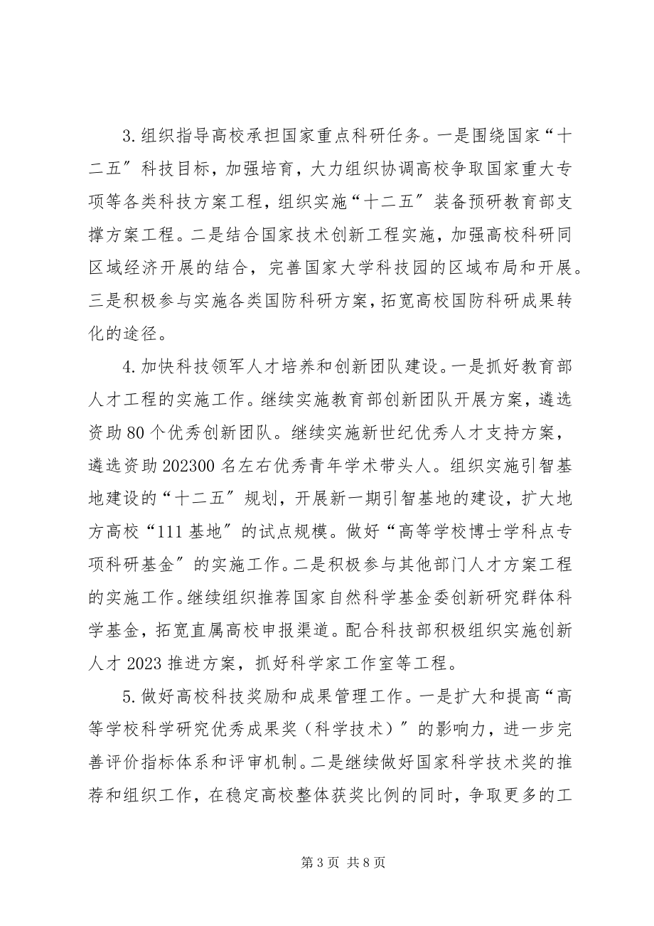 2023年杜占元副部长在某年全国电化教育馆馆长会议上的致辞.docx_第3页