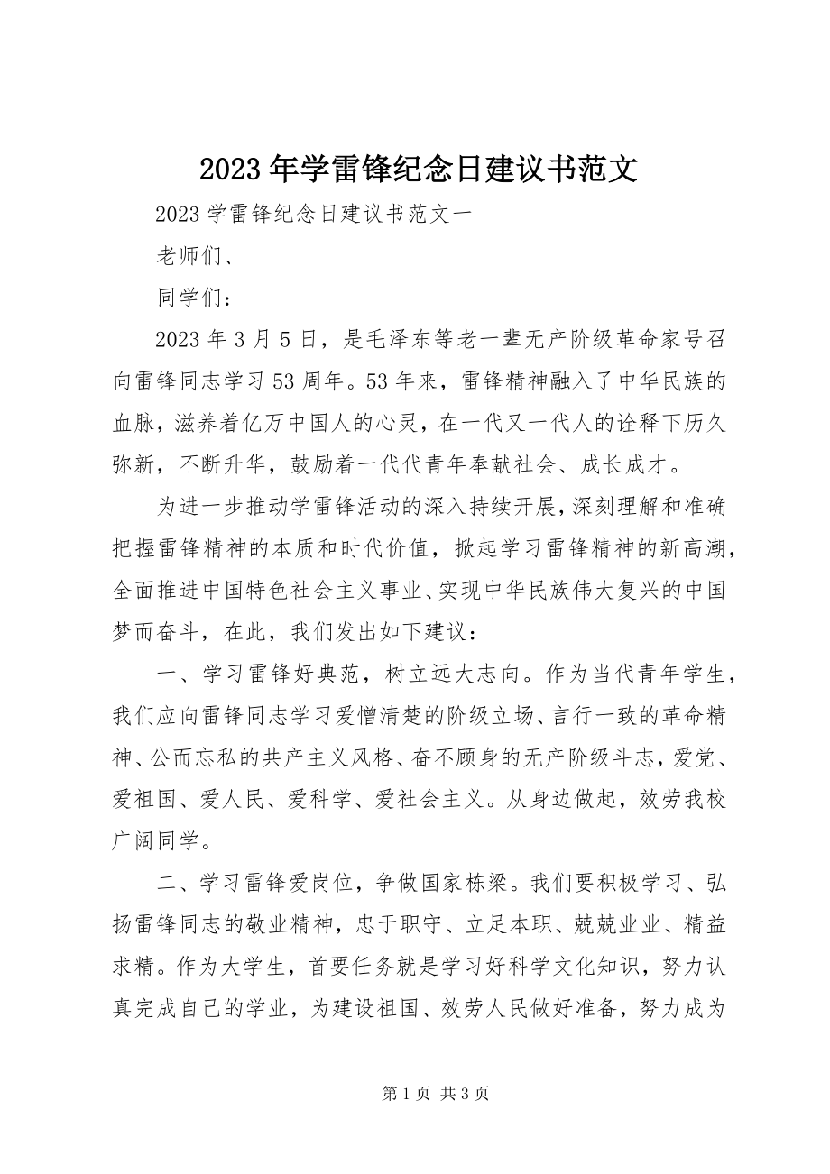 2023年学雷锋纪念日倡议书2.docx_第1页