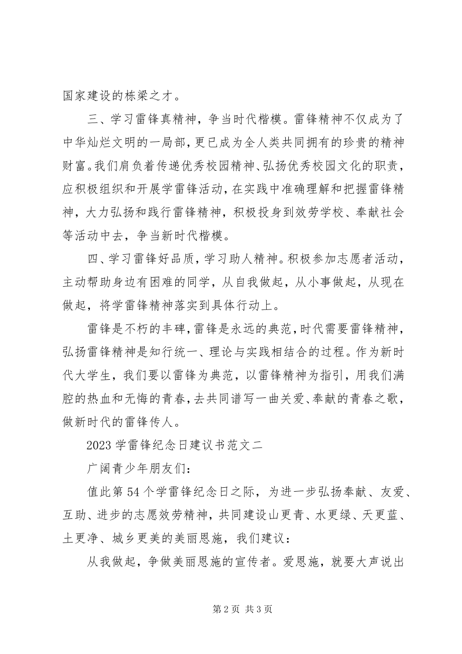 2023年学雷锋纪念日倡议书2.docx_第2页