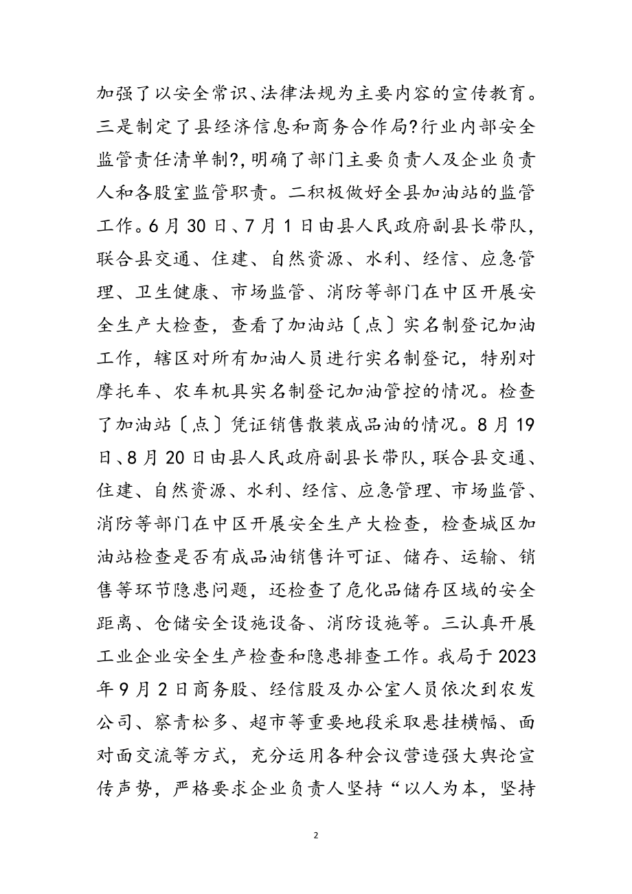 2023年安全生产三年计划整治工作总结范文.doc_第2页