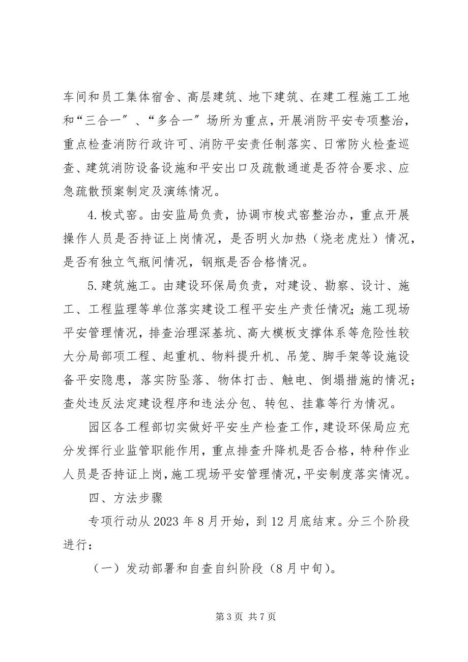 2023年工业园区七打七治行动实施方案.docx_第3页