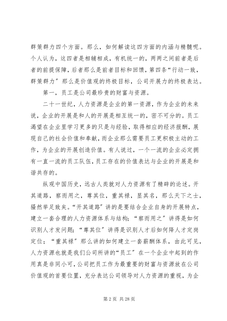 2023年公司价值观学习与感悟.docx_第2页