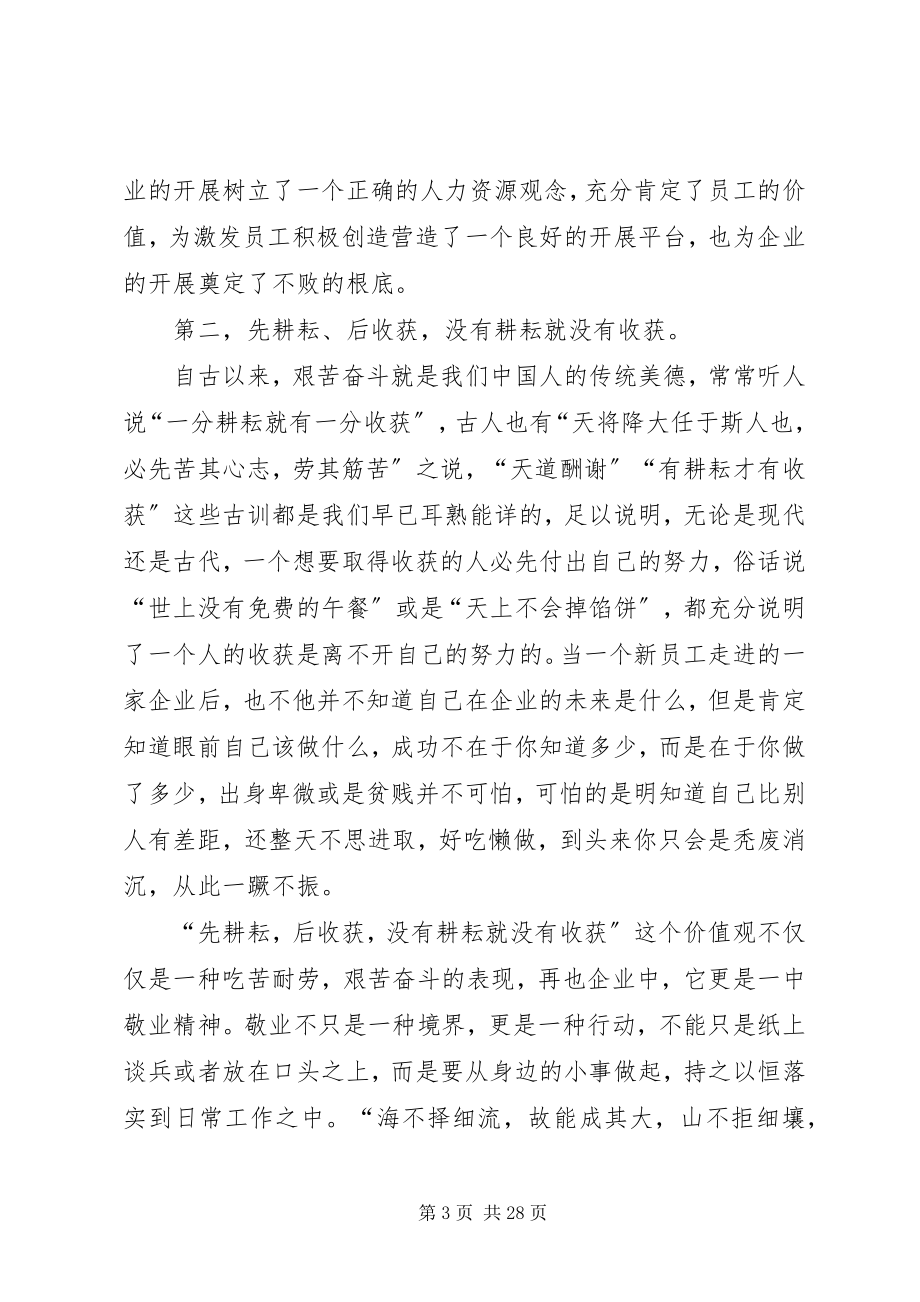 2023年公司价值观学习与感悟.docx_第3页