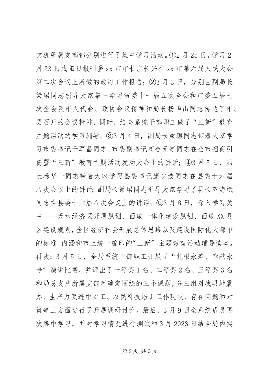 2023年科技局“三新”主题教育活动总结.docx_第2页