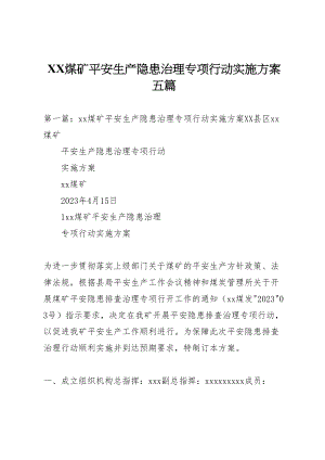 2023年煤矿安全生产隐患治理专项行动实施方案五篇.doc