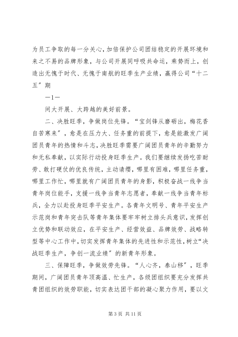 2023年决战旺季争做先锋业务发展倡议书.docx_第3页