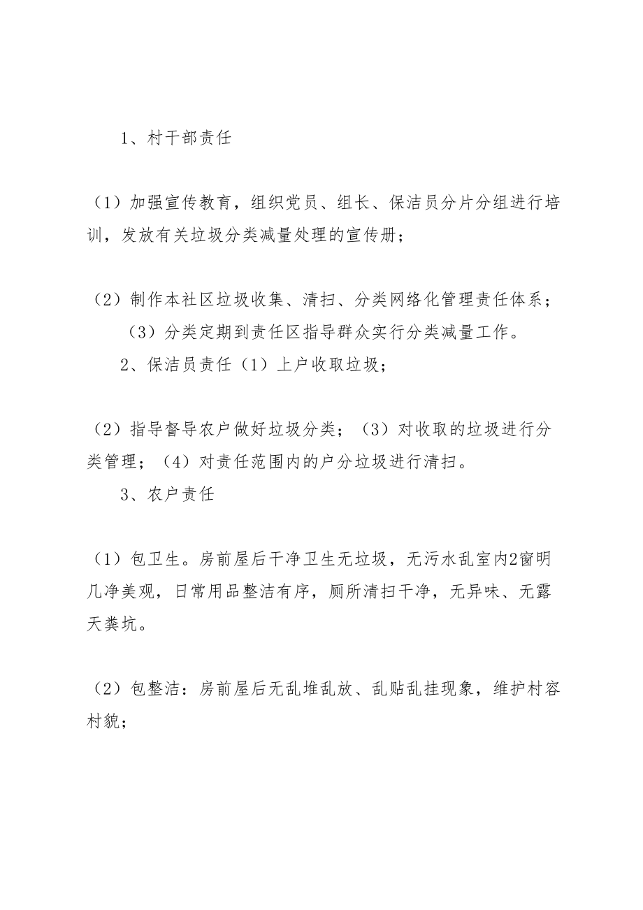 2023年关于全面推进垃圾分类减量处理的实施方案.doc_第3页