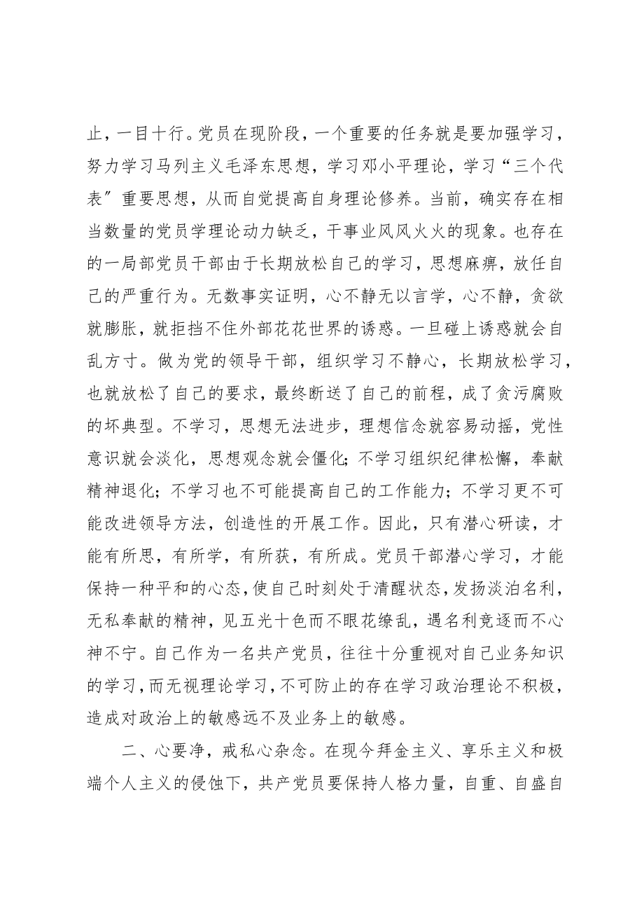 2023年党员警示教育心得体会党员保先教育心得体会.docx_第2页