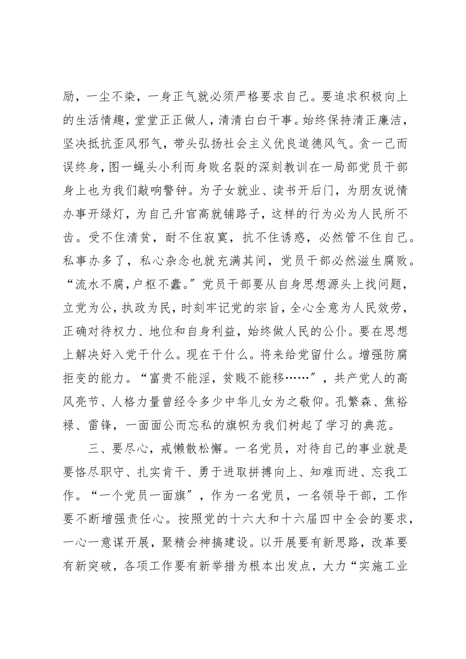 2023年党员警示教育心得体会党员保先教育心得体会.docx_第3页