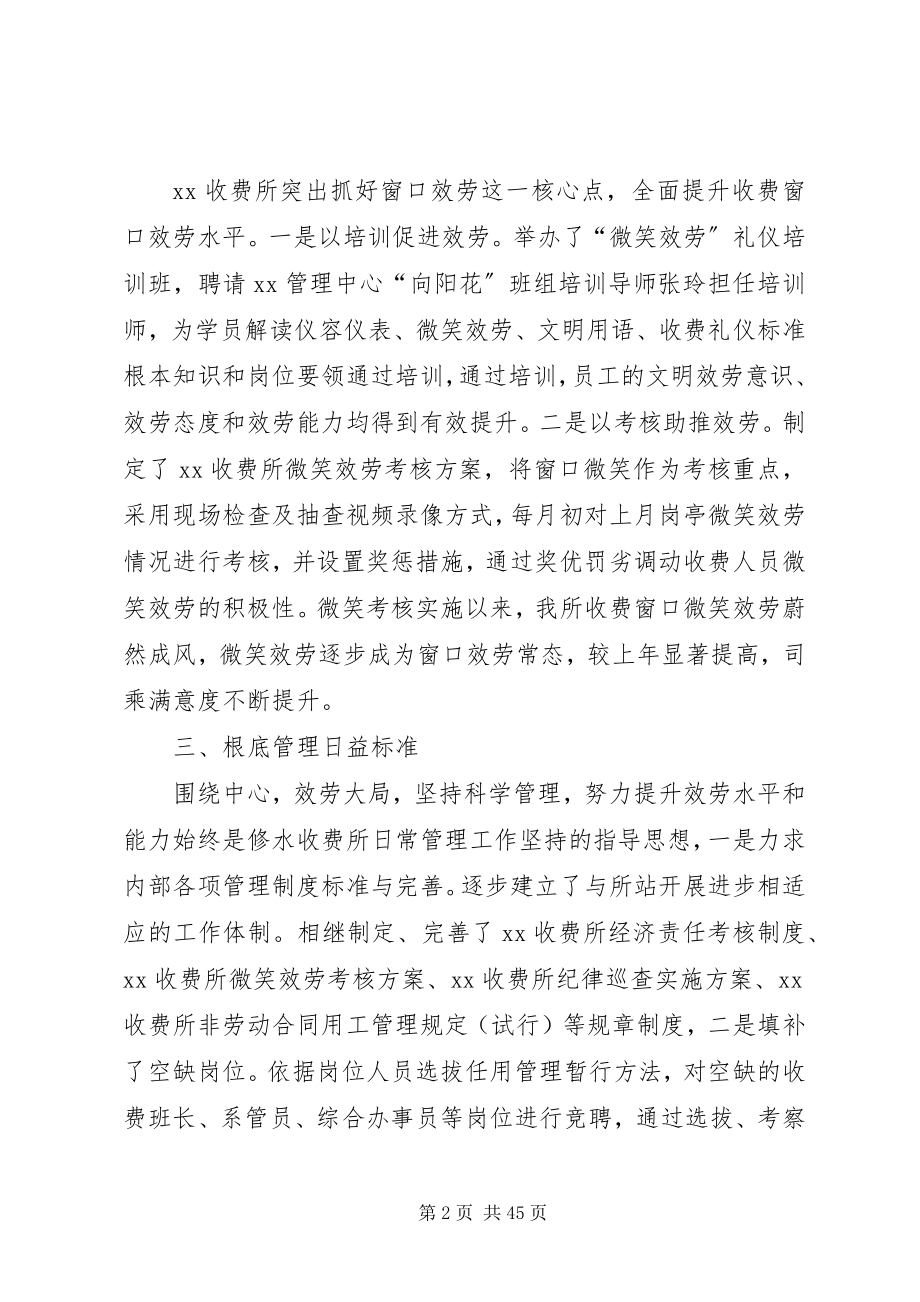 2023年高速路收费站某年上半年总结及计划六篇.docx_第2页