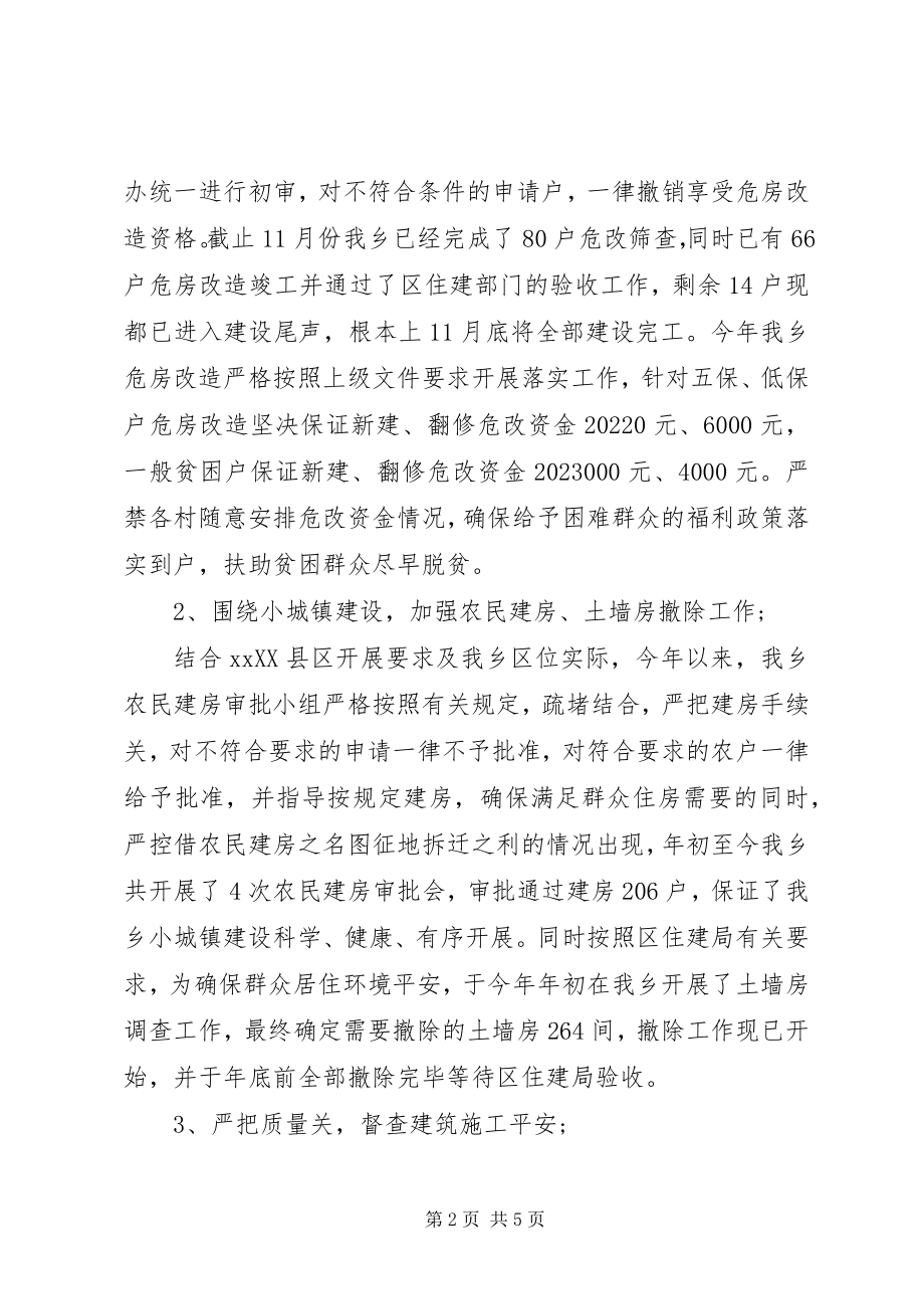 2023年乡度小城镇建设工作总结.docx_第2页