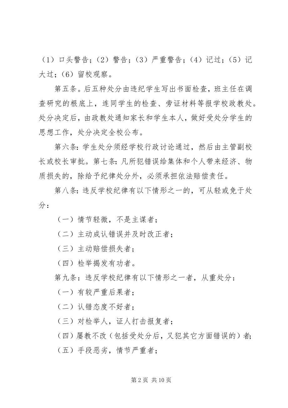 2023年灵璧五中违纪处分条例.docx_第2页