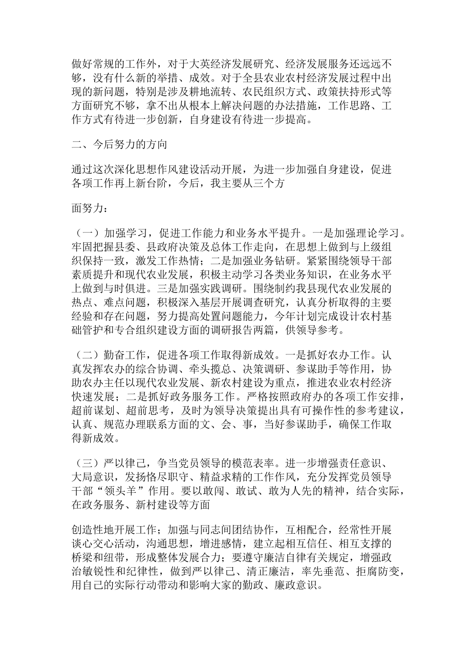 2023年深化思想作风建设心得体会之存在问题发言.doc_第2页