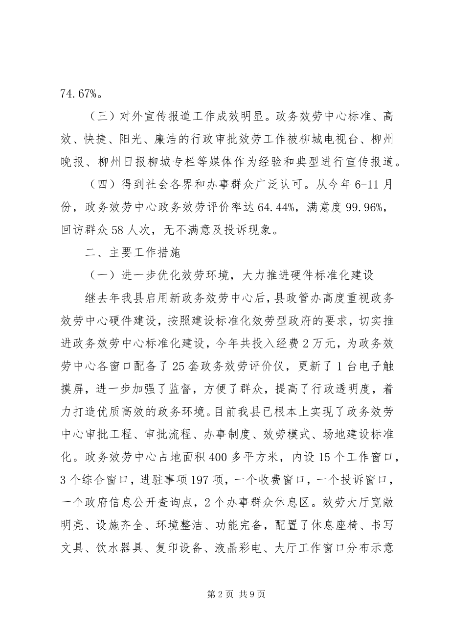 2023年县政务服务中心工作总结.docx_第2页