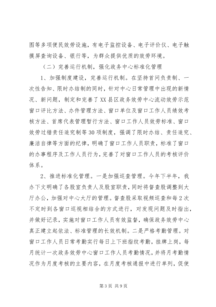 2023年县政务服务中心工作总结.docx_第3页