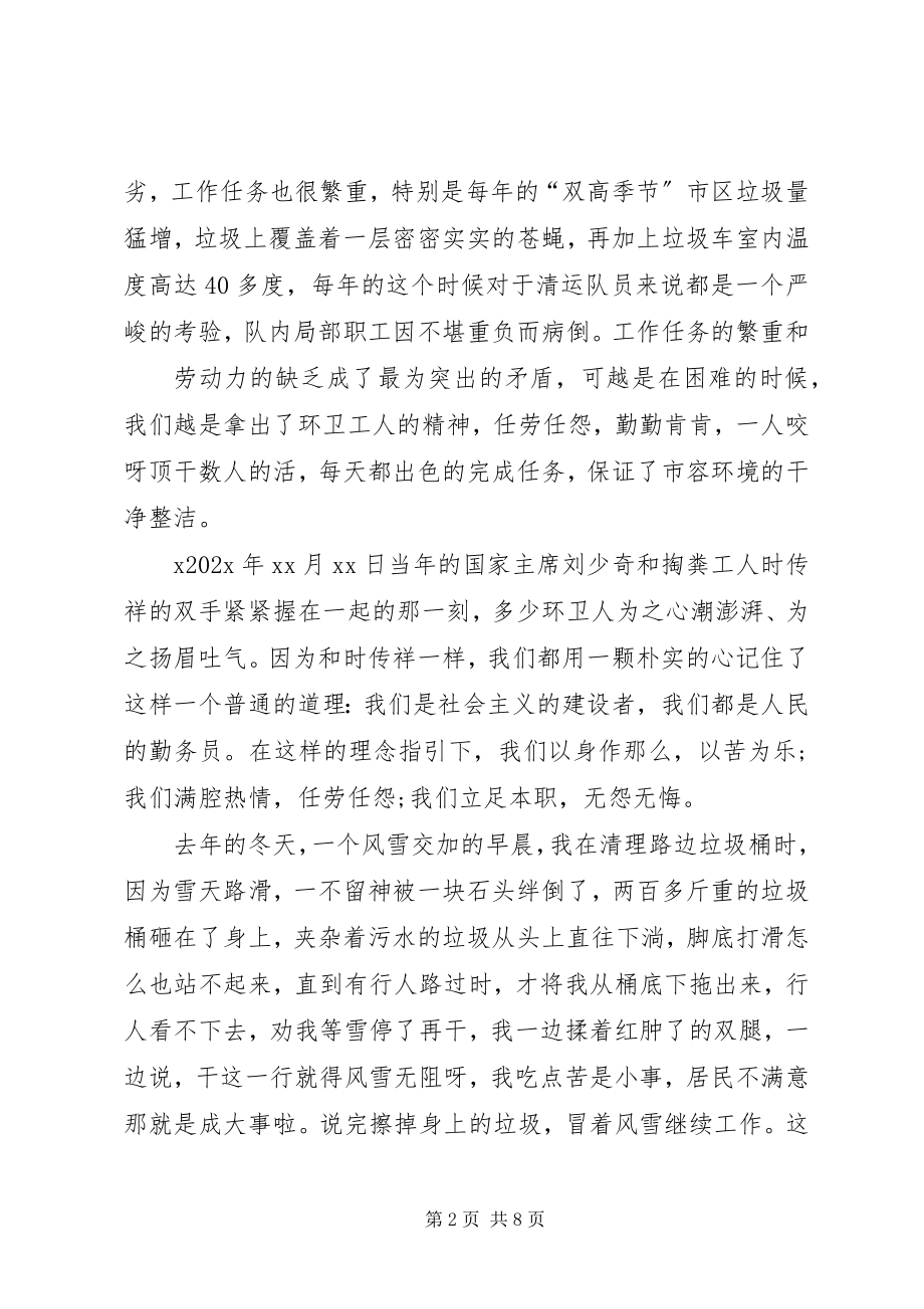 2023年环卫工作个人总结环卫工作个人总结环卫个人工作总结.docx_第2页