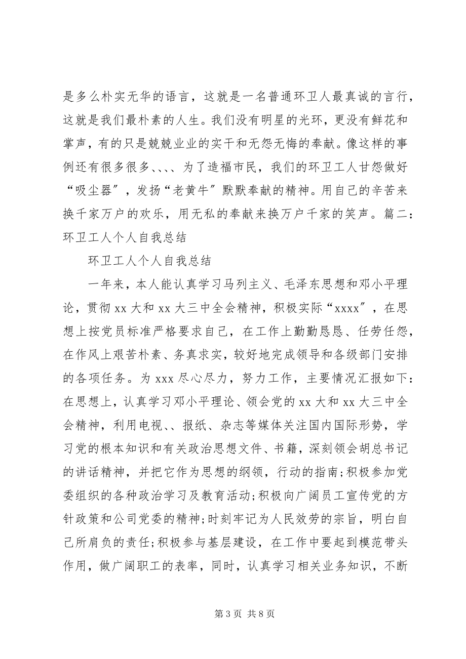 2023年环卫工作个人总结环卫工作个人总结环卫个人工作总结.docx_第3页