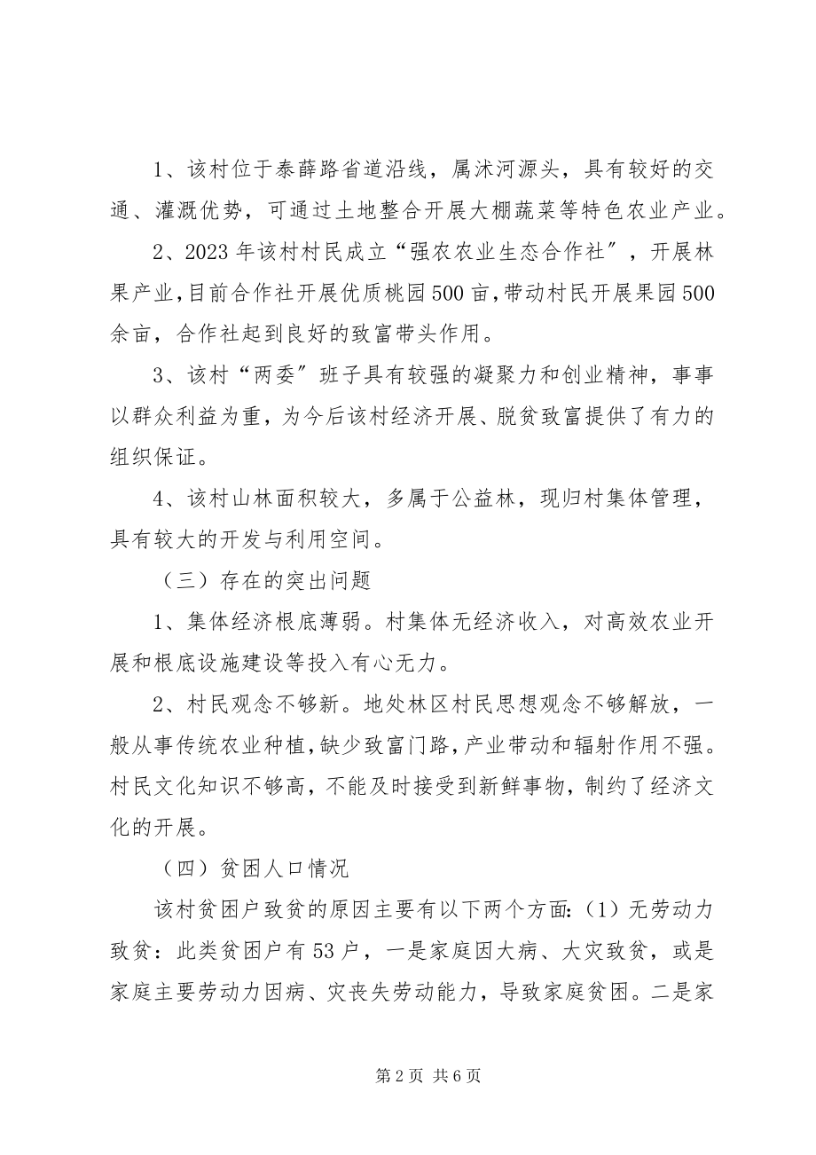 2023年县林业局第一书记工作组任职规划.docx_第2页