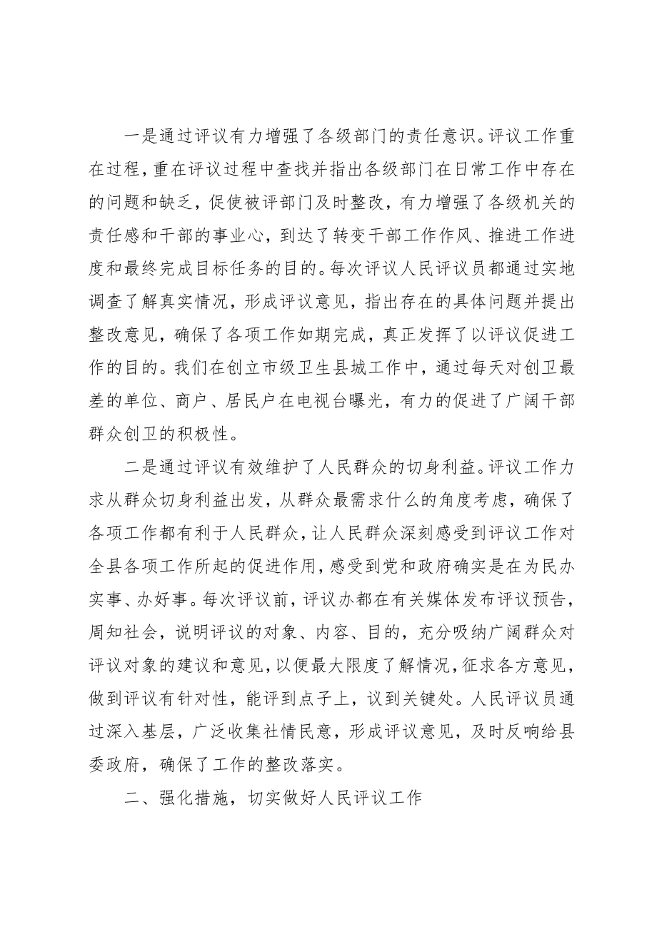 2023年陈勇在人民评议工作会议上的致辞新编.docx_第2页