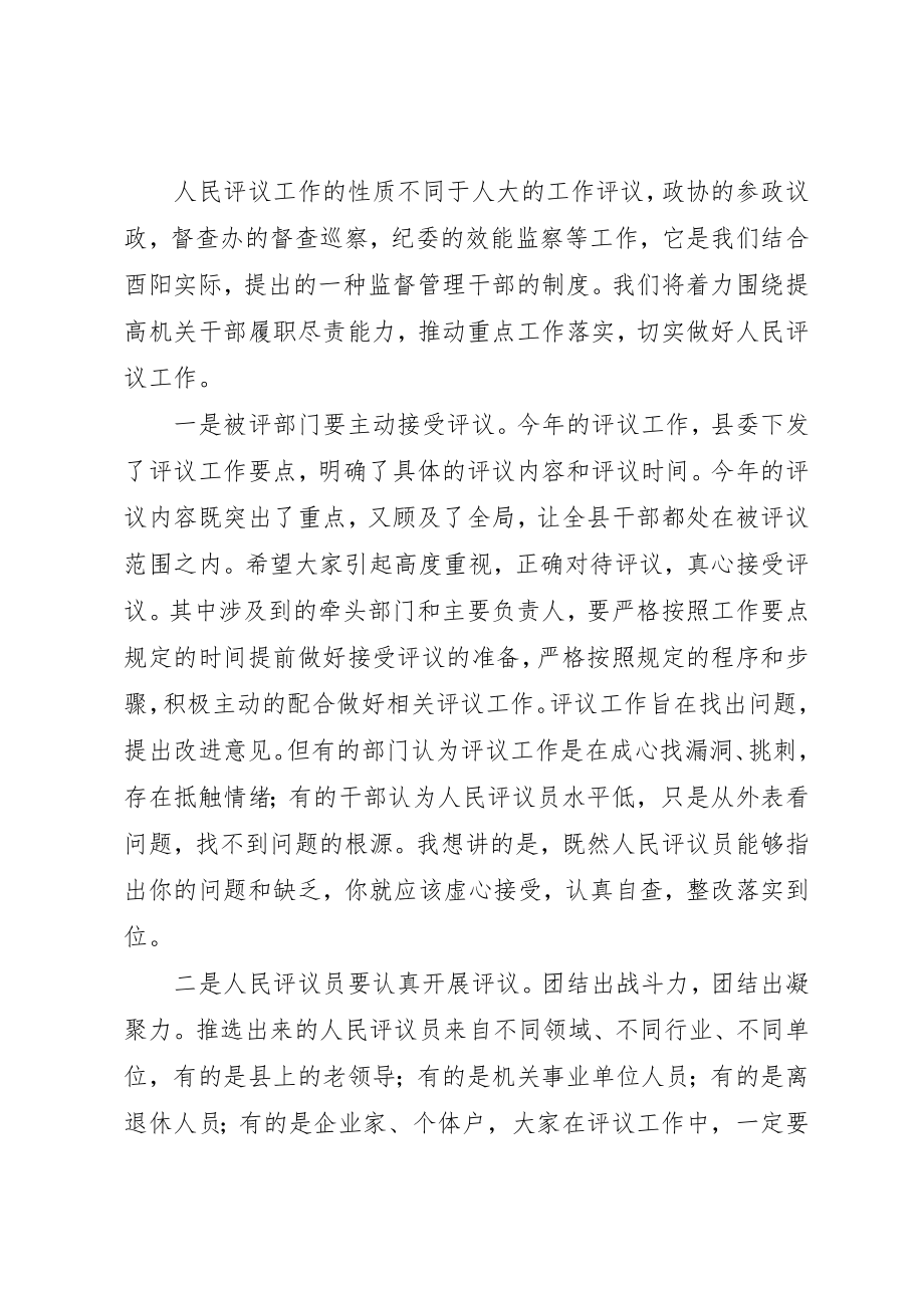 2023年陈勇在人民评议工作会议上的致辞新编.docx_第3页