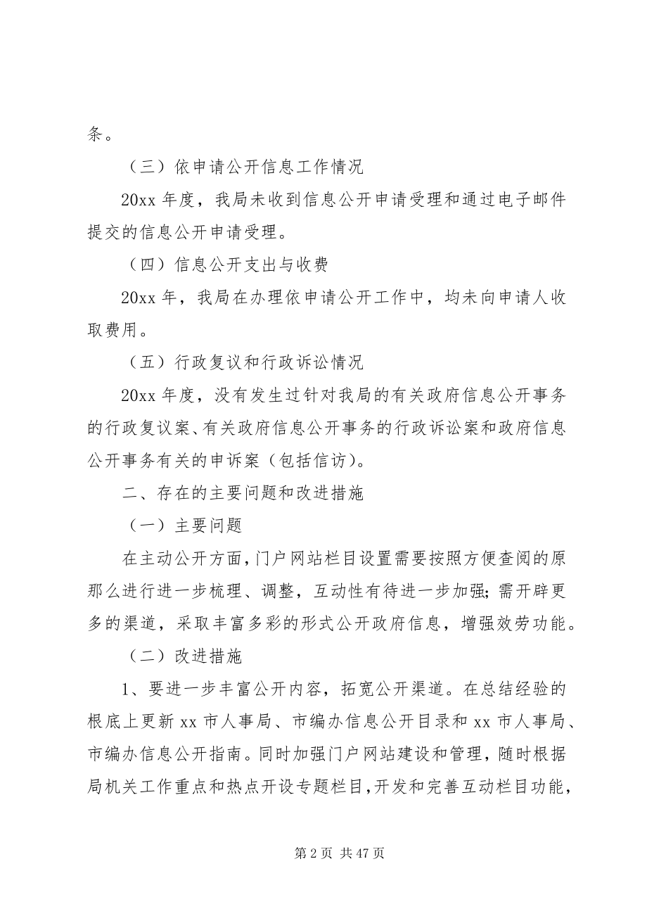 2023年市人事局的工作总结.docx_第2页