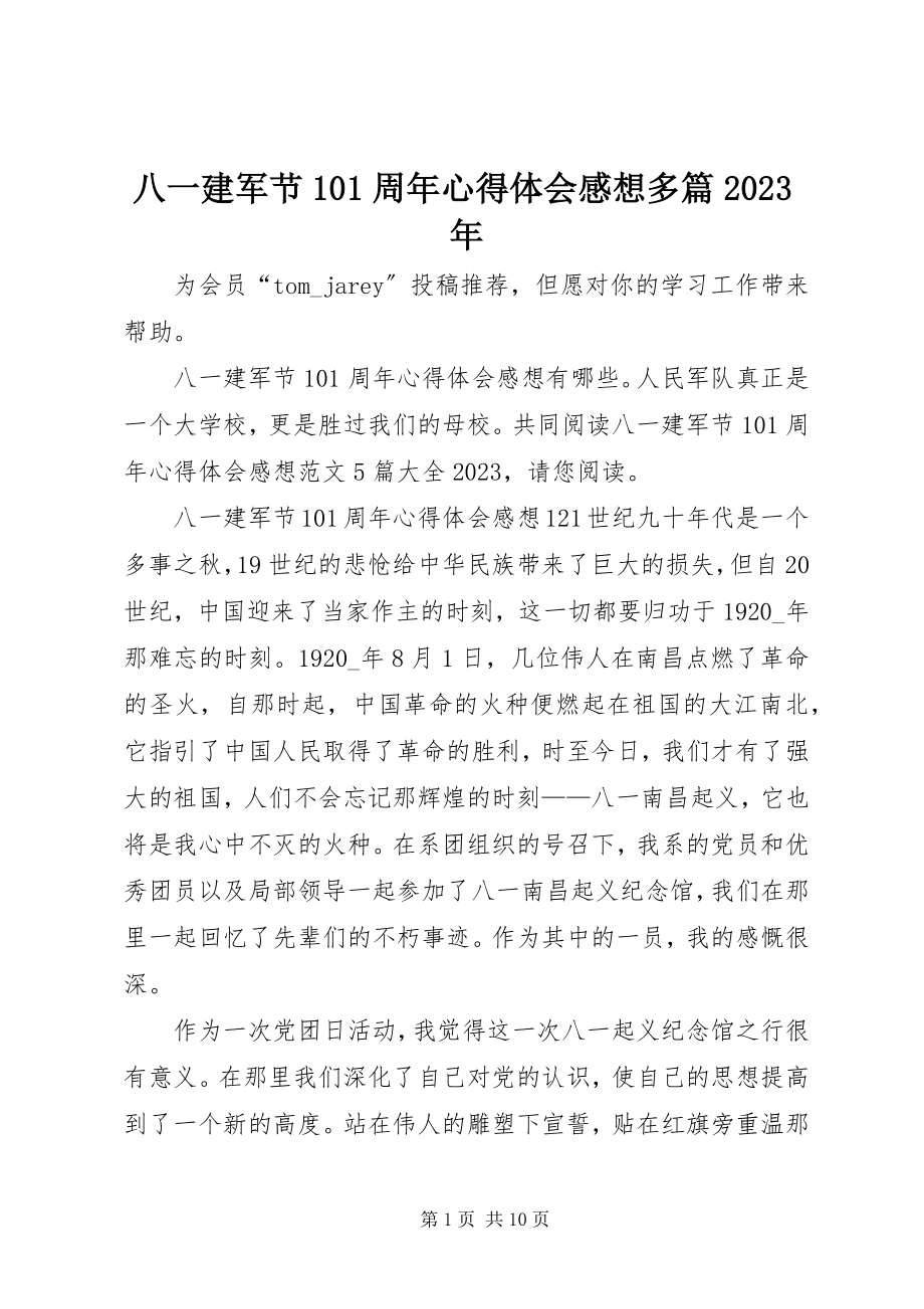 2023年八一建军节93周年心得体会感想多篇新编.docx_第1页