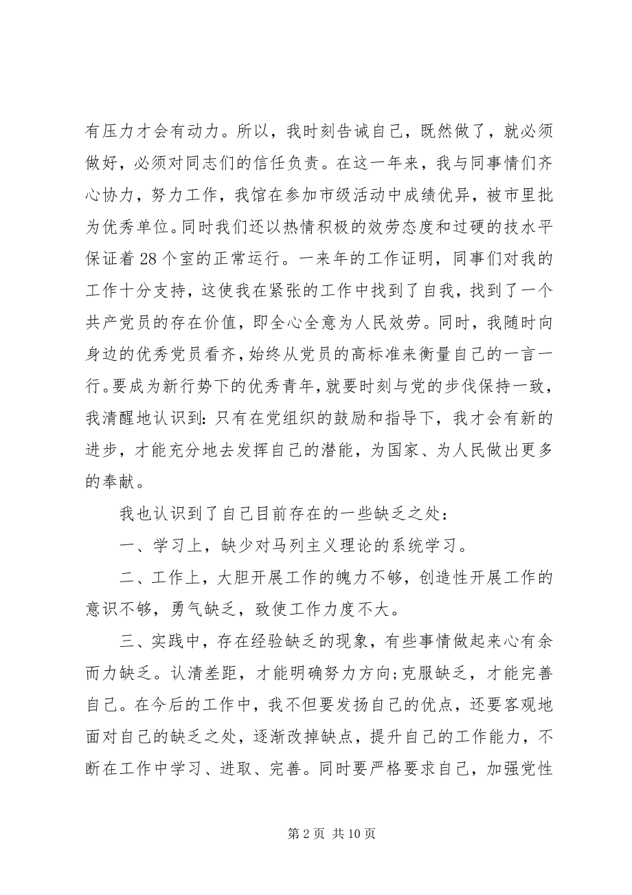 2023年党员民主评议自我评价.docx_第2页