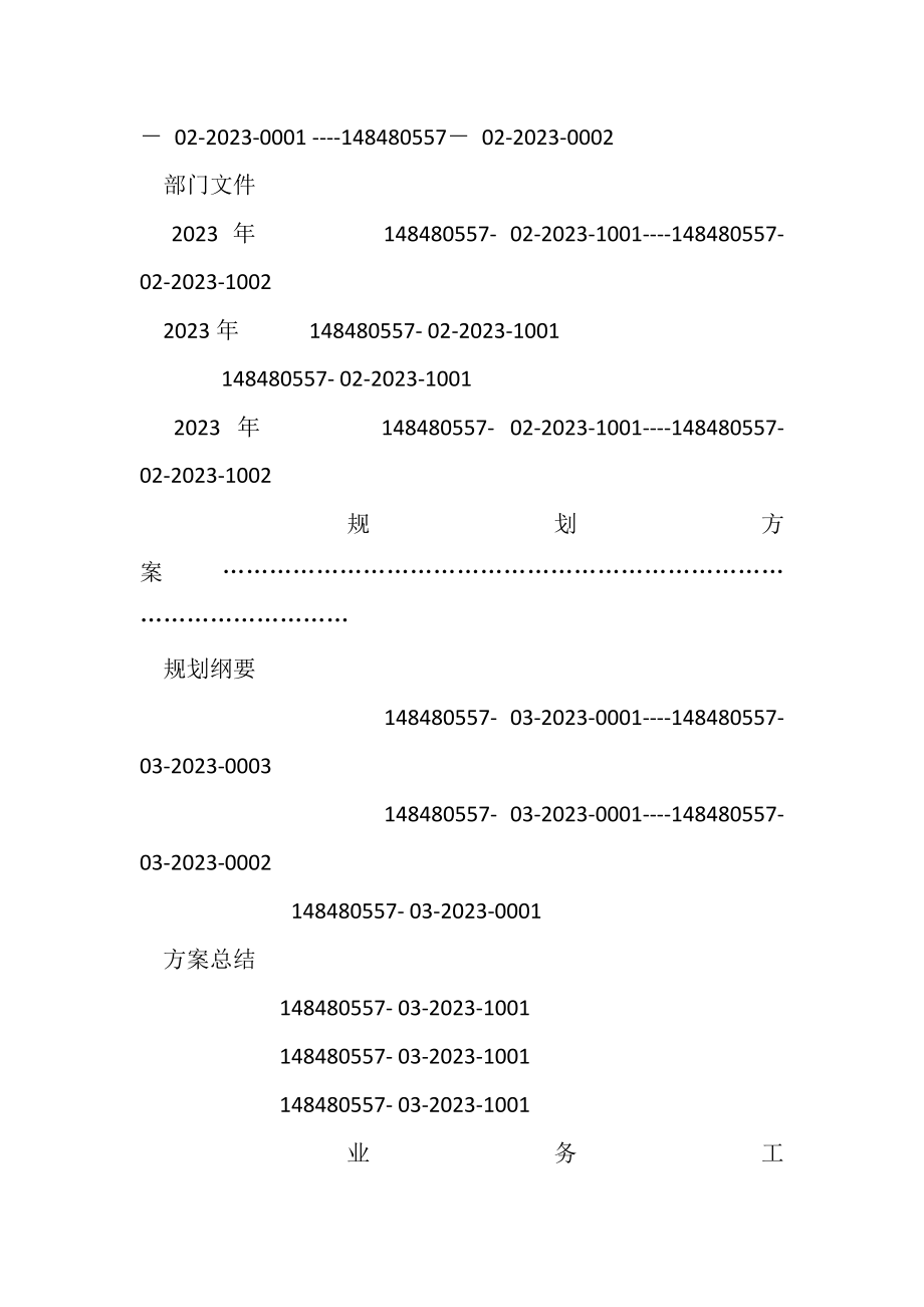 2023年云和县供销合作总社.doc_第2页