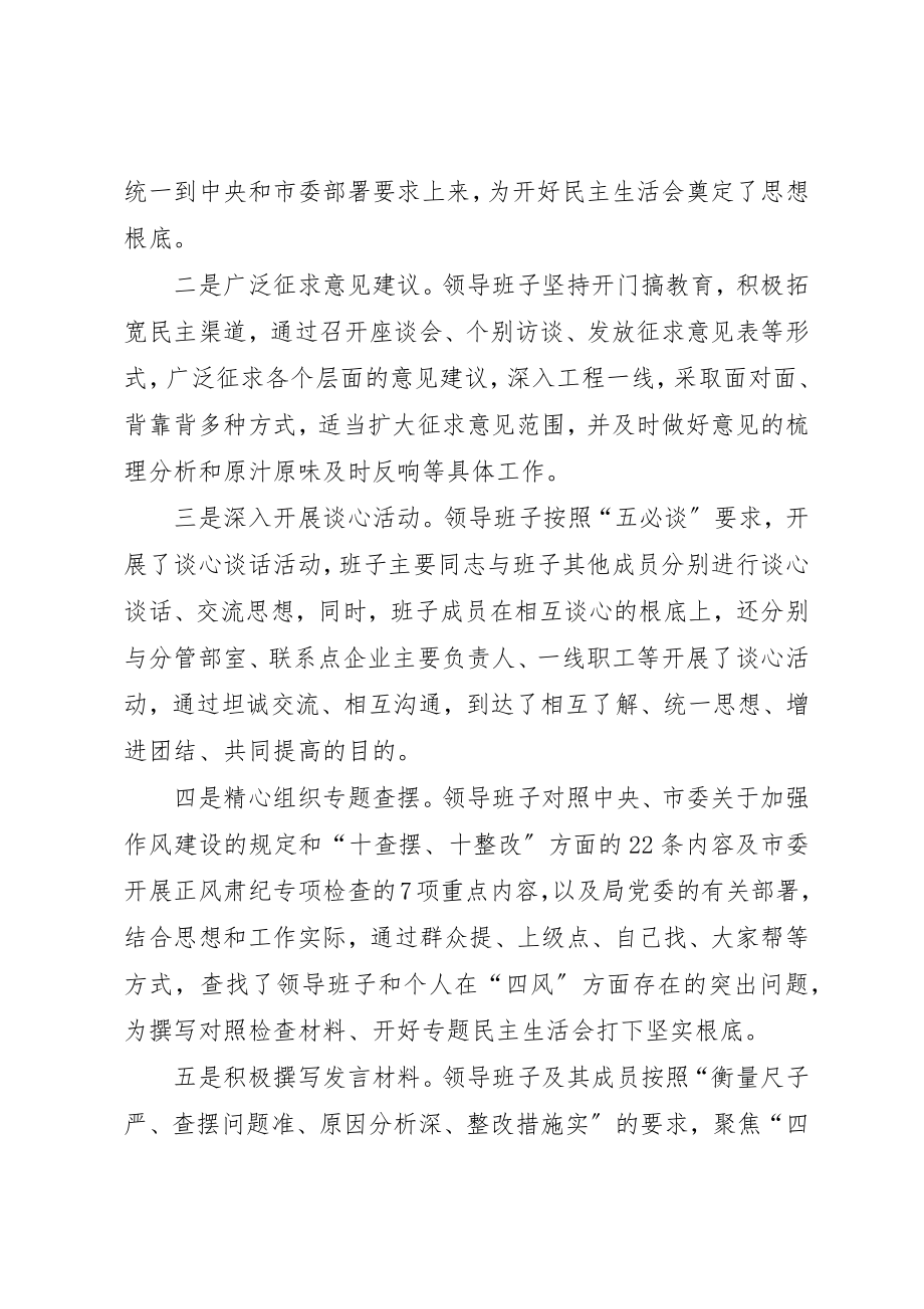 2023年大队班子专题民主生活会点评致辞稿新编.docx_第2页