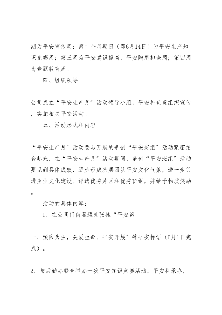 2023年安全月活动方案 9.doc_第2页