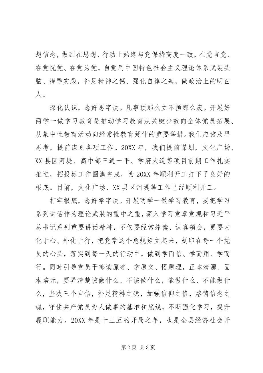 2023年两学一做学习心得体会基础在学关键在做念好四字诀.docx_第2页