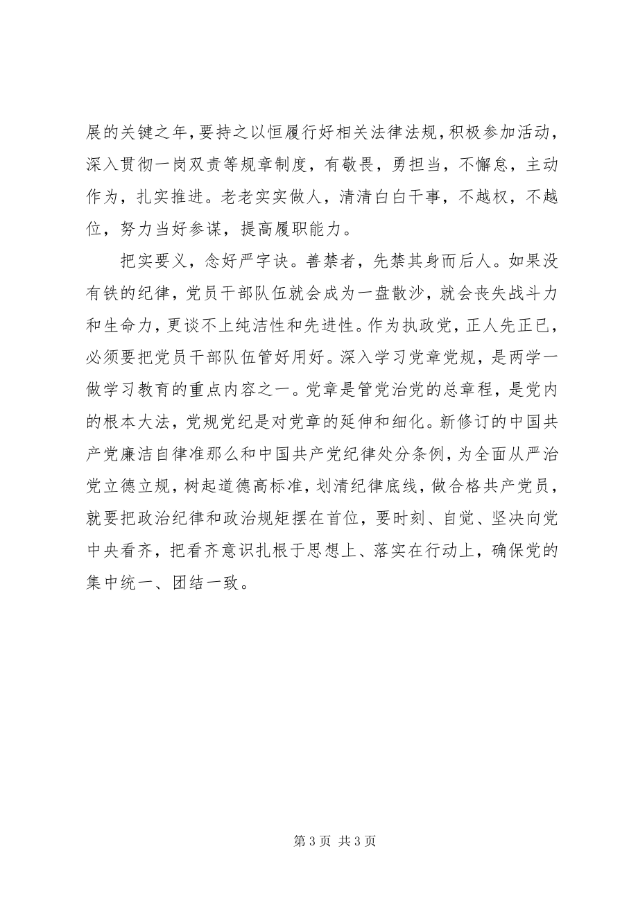 2023年两学一做学习心得体会基础在学关键在做念好四字诀.docx_第3页