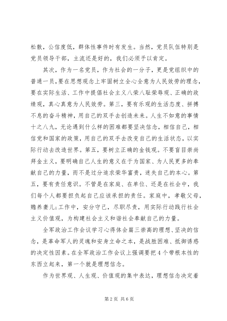 2023年全军政治工作会议学习心得体会.docx_第2页