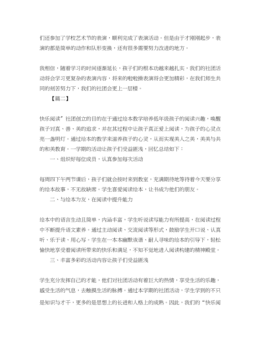 2023年关于学校社团的活动总结.docx_第2页